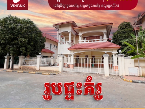 Luxury Single Villa in Prime Tuol Sangke